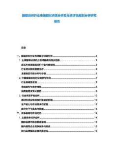 服裝紡織行業市場現狀供需分析及投資評估規劃分析研究報告