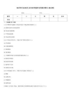 知識和行業知識)歷年參考題庫含答案詳解(5卷合輯)