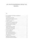 2025-2030家電市場消費(fèi)趨勢綠色節(jié)能改造產(chǎn)業(yè)發(fā)展前景研究