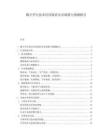 數字孿生技術應用現狀及市場潛力預測報告