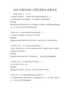2025年城市綠化工程管理要點(diǎn)試題考試