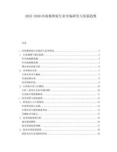 2025-2030河南賽庚啶行業(yè)市場研究與發(fā)展趨勢