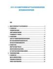 2025-2030捷克汽車(chē)零部件生產(chǎn)行業(yè)市場(chǎng)供需分析及投資評(píng)估規(guī)劃分析研究報(bào)告