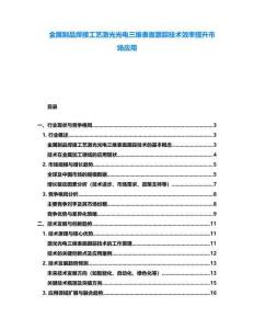 金屬制品焊接工藝激光光電三維表面跟蹤技術(shù)效率提升市場應(yīng)用