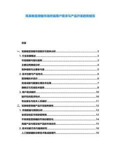 耳鼻喉顯微鏡市場終端用戶需求與產(chǎn)品開發(fā)趨勢報告