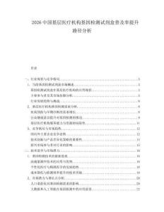 2026中国基层医疗机构基因检测试剂盒普及率提升路径分析