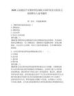 2026云南德宏芒市緊密型縣域醫(yī)共體軒崗鄉(xiāng)分院見習崗招聘5人備考題庫有完整答案詳解