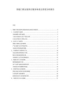 智能門鎖安裝售后服務體系完善度分析報告