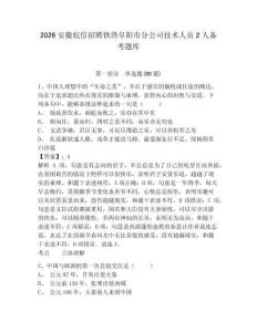 2026安徽皖信招聘鐵塔阜陽(yáng)市分公司技術(shù)人員2人備考題庫(kù)附答案詳解（達(dá)標(biāo)題）