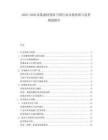 2025-2030家裝建材瓷磚衛浴行業市場供需與造價規劃報告
