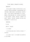 美文美教，細(xì)膩美好--余映潮老師《春》教例欣賞