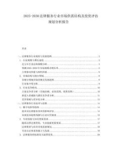 2025-2030法律服務(wù)行業(yè)市場供需結(jié)構(gòu)及投資評估規(guī)劃分析報告