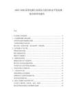 2025-2030家用電器行業(yè)清潔力度分析水平度高規(guī)劃分析研究報(bào)告