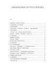 光刻膠材料技術(shù)壁壘與國產(chǎn)替代可行性研究報告