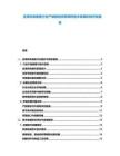 近海風(fēng)電裝備行業(yè)產(chǎn)能規(guī)劃供需調(diào)研技術(shù)發(fā)展階段評(píng)估報(bào)告