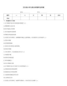 卫生统计学方差分析题库及答案