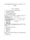 2026安徽皖信招聘鐵塔阜陽(yáng)市分公司技術(shù)人員2人備考題庫(kù)及答案詳解【易錯(cuò)題】