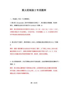 2026年黑火藥制造工專項題庫