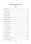 超高強鋼大型結構件項目施工方案