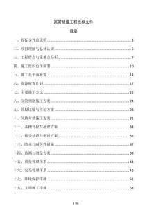 沉管隧道工程投標(biāo)文件