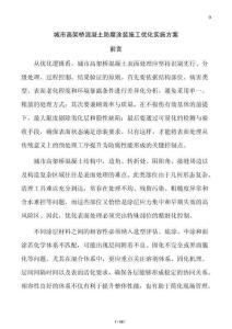 城市高架橋混凝土防腐涂裝施工優化實施方案