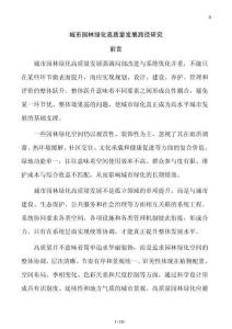 城市園林綠化高質量發展路徑研究