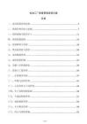 電池工廠質量管理流程方案