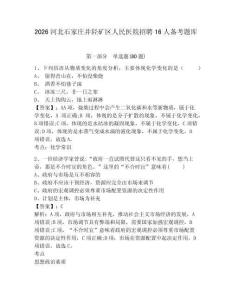 2026河北石家莊井陘礦區人民醫院招聘16人備考題庫帶答案詳解（培優b卷）