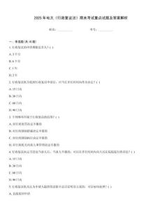 2025年電大《行政復議法》期末考試重點試題及答案解析