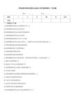 《檢驗(yàn)檢測機(jī)構(gòu)資質(zhì)認(rèn)定能力評價(jià)通用要求》考試題