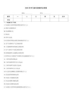 2025年學習通馬原題庫及答案