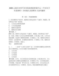 2026云南紅河州個舊市疾病預防控制中心（個舊市衛生監督所）合同制人員招聘3人備考題庫及答案詳解（各地真題）