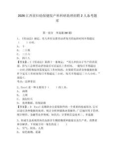 2026江西省婦幼保健院產科科研助理招聘2人備考題庫含答案詳解（最新）