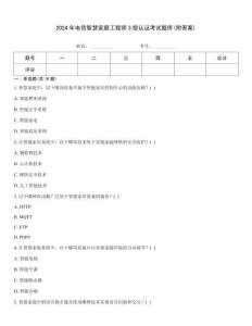 2024年電信智慧家庭工程師3級認證考試題庫(附答案)