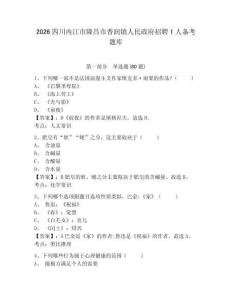 2026四川內江市隆昌市普潤鎮人民政府招聘1人備考題庫附答案詳解（預熱題）