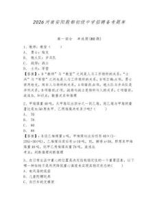 2026河南安陽(yáng)殷都初級(jí)中學(xué)招聘?jìng)淇碱}庫(kù)附答案詳解（突破訓(xùn)練）