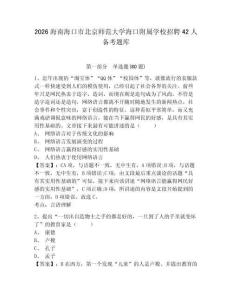 2026海南?？谑斜本煼洞髮W(xué)?？诟綄賹W(xué)校招聘42人備考題庫(kù)及參考答案詳解（精練）