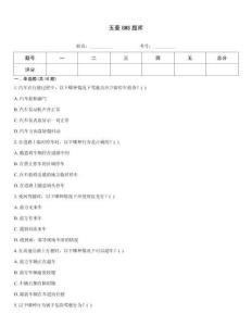 五菱GMS題庫(kù)