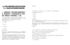 2025重慶市客輪有限公司技術骨干船員招聘9人筆試歷年參考題庫附帶答案詳解
