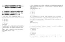 2025上海吉祥航空招聘駕駛員／司機(jī)5人筆試歷年參考題庫(kù)附帶答案詳解