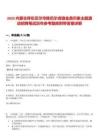 2025內蒙古呼倫貝爾市陳巴爾虎旗金鼎印象主題酒店招聘筆試歷年參考題庫附帶答案詳解