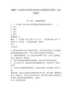 2026廣東深圳市羅湖區(qū)清泉幼兒園教研員招聘1人備考題庫附參考答案詳解（突破訓(xùn)練）
