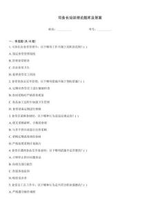 司务长培训理论题库及答案