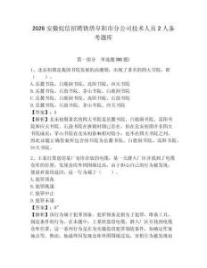 2026安徽皖信招聘鐵塔阜陽(yáng)市分公司技術(shù)人員2人備考題庫(kù)及一套完整答案詳解