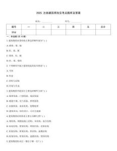 2025 注冊建筑師攻克考點題庫及答案