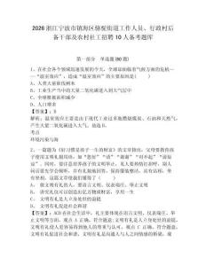 2026浙江寧波市鎮海區駱駝街道工作人員、行政村后備干部及農村社工招聘10人備考題庫及參考答案詳解（精練）