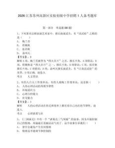 2026江蘇蘇州高新區實驗初級中學招聘1人備考題庫附答案詳解（實用）