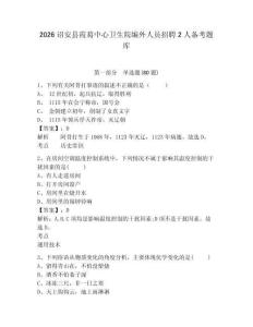 2026詔安縣霞葛中心衛生院編外人員招聘2人備考題庫含答案詳解（綜合卷）