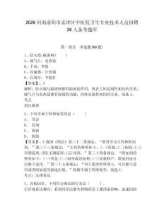 2026河南洛陽市孟津區中醫院衛生專業技術人員招聘36人備考題庫含答案詳解（研優卷）