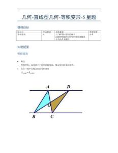 《几何》-直线型-等积变形-5星题（含解析）全国通用版